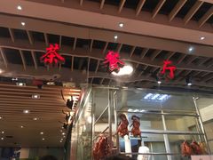 -龙记香港茶餐厅(久光百货店)