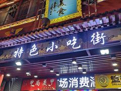 门面-鼓楼夜市