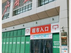 -北国超市(长江店)
