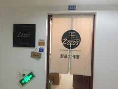 -ZOZO's昌左左精致甜品设计(新北店)
