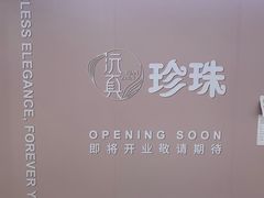 -新奥购物中心