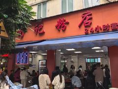 -舒记粉店(七星路店)
