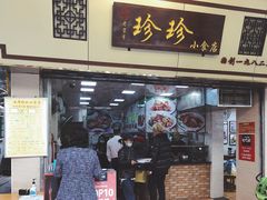 门面-珍珍小食店(西华路店)