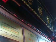 -孙庆海腊牛肉店(大皮院店)