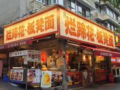 -奎星楼街