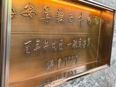 -清真·马安军辣子牛肉面