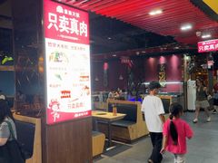 -傣妹火锅(南京东路一店)