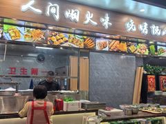 -彭城八戒羊肉串(总店)