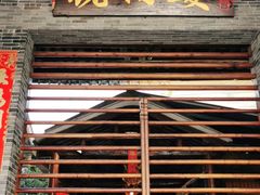 门面-猪肉婆私房菜(容桂总店)