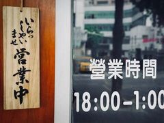 -藤原肠粉店