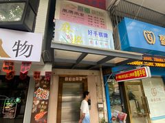 -樊笼真人密室逃脱(江南西店)