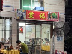 -棠记大排档(海珠店)