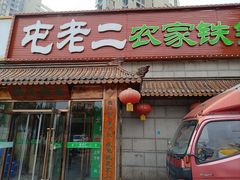 -屯老二农家铁锅炖·行业领军者(梅江店)