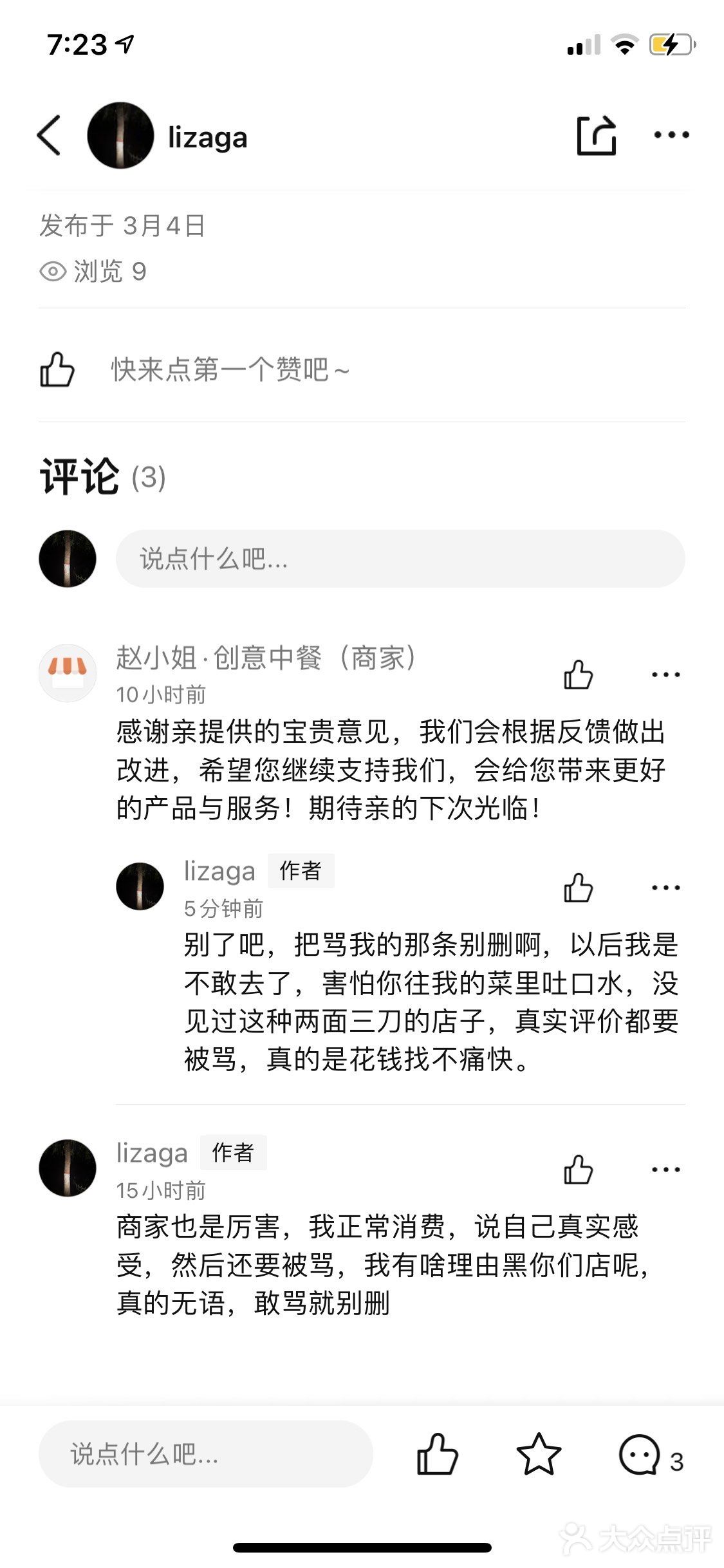 真实消费，语言中肯的评价，却因打了低分被骂。