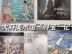 -大芬美术馆