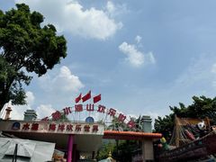 -水濂山乐民游艺园