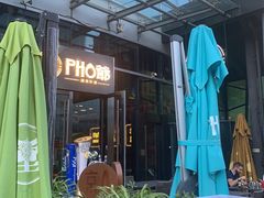 -PHO爺·越南料理(亦庄大族广场店)