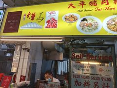 -大华猪肉粿条面