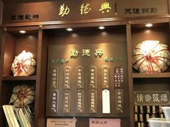 门面-勤德兴(湖滨路店)