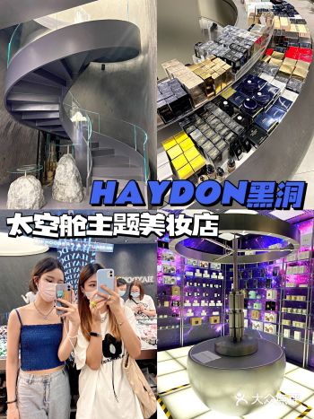 广州首家|太空舱美妆集合店HAYDON️2000牌子敲全