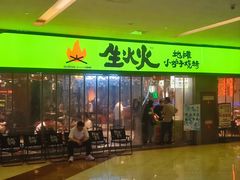 -生火火·地摊小炉子烧烤自助.鲜切牛羊肉(龙湖北城天街店)