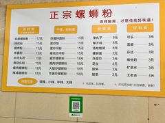 -正宗螺蛳粉(幸福路店)