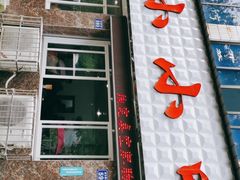 门面-李记小小吃(涪江路店)