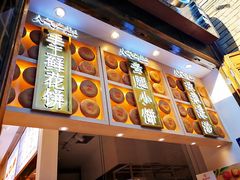 -嘉华鲜花饼·现烤(昆明老街店)