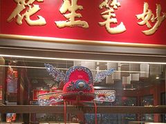 -小厨娘金榜题名(夫子庙贡院街店)