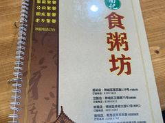 -南记食粥坊·宵夜大排档(莲花总店)
