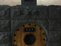 -纽斯桑拿会所(餐厅天山路店)