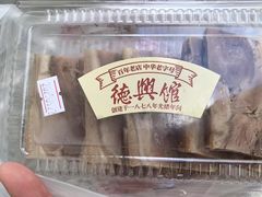 -德兴馆(广东路总店)