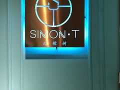 -西檬树SIMON·T轻奢蛋糕(大东方Max店)