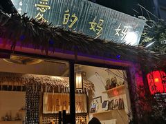 门面-八珍手工水饺·妈妈的爱(传芳巷店)