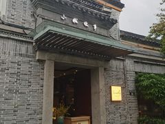 -小城故事·地道宁波味(月湖盛园店)