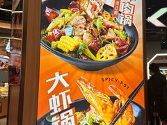 -醉人椒麻辣香锅(王府井喜悦店)