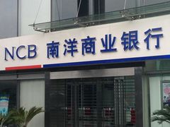 门面-南洋商业银行中国有限公司(上海分行)