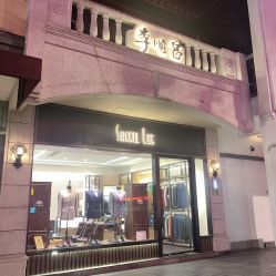 -李顺昌 SACELL LEE (旗舰店)