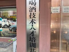 -喝丢一只鞋海鲜烧烤·海肠捞饭(东关街店)