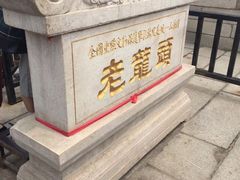 -山海关风景区-售票处