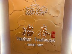 -冶春茶社(官园桥店)