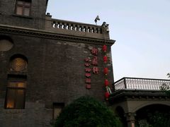 -卫鼎轩·曹公馆(鼓楼店)