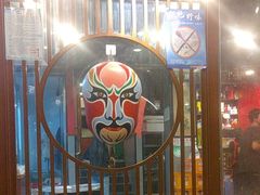 -老五四季涮肉(白纸坊店)