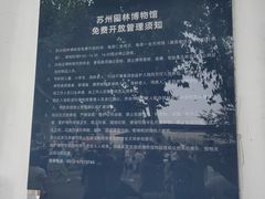 -苏州园林博物馆