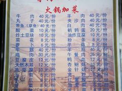 -陆记源·青海土火锅