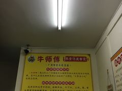 -牛师傅广式药膳牛骨汤美食(江南西店)