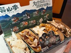 -芸山季·云南野生菌火锅(人民广场来福士店)