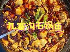 -九寨沟石锅鱼(沣峪口二十年店)