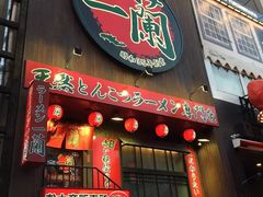 -一兰拉面(梅田阪急东通店)