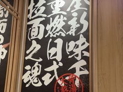 -味千拉面(江城大道永旺梦乐城店)